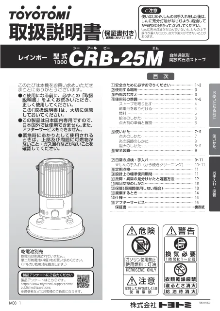 toyotomiトヨトミ CRB-25M